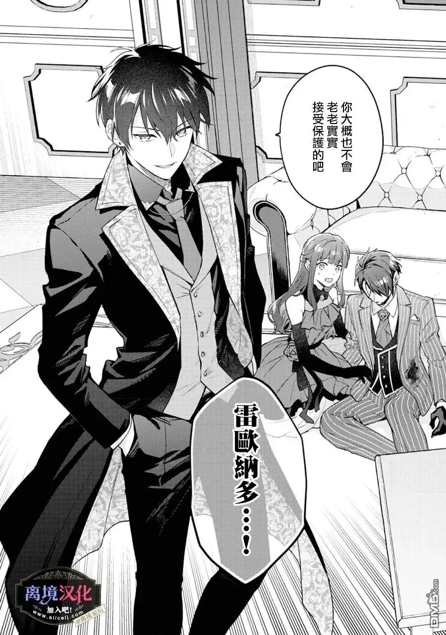 《黑手党一家的爱女、转生后依旧成为了乙女游戏中的黑帮大小姐》第26话 第15页