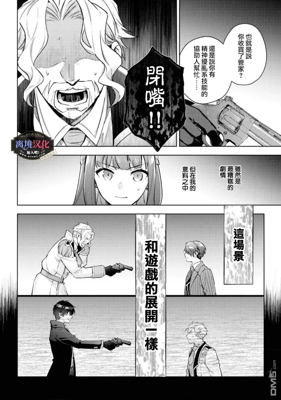 《黑手党一家的爱女、转生后依旧成为了乙女游戏中的黑帮大小姐》第26话 第3页