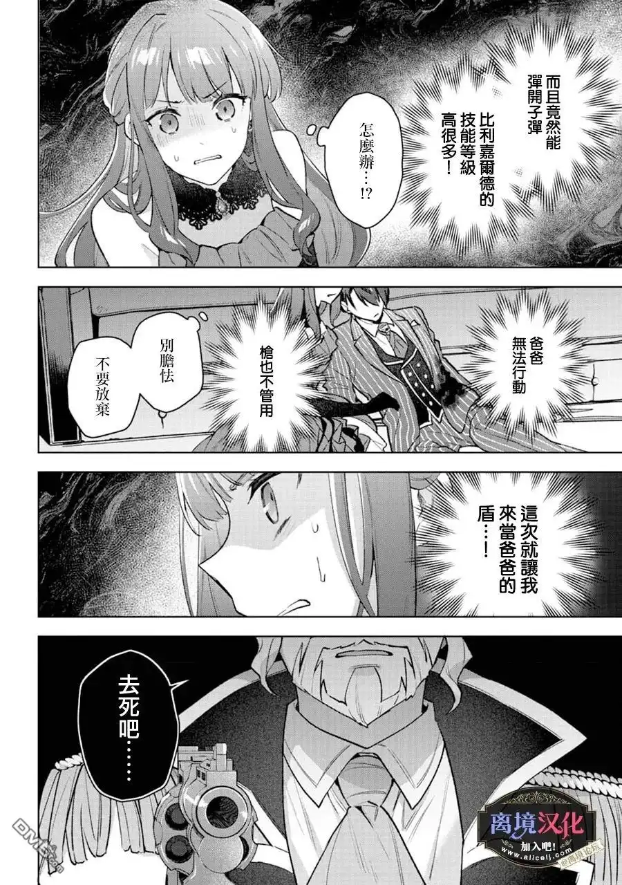 《黑手党一家的爱女、转生后依旧成为了乙女游戏中的黑帮大小姐》第26话 第13页