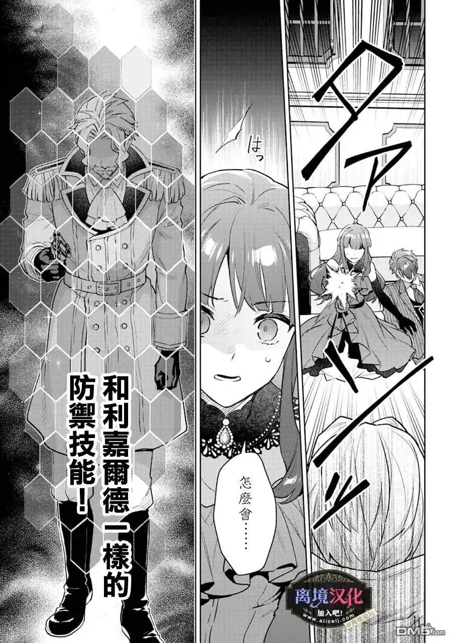 《黑手党一家的爱女、转生后依旧成为了乙女游戏中的黑帮大小姐》第26话 第12页