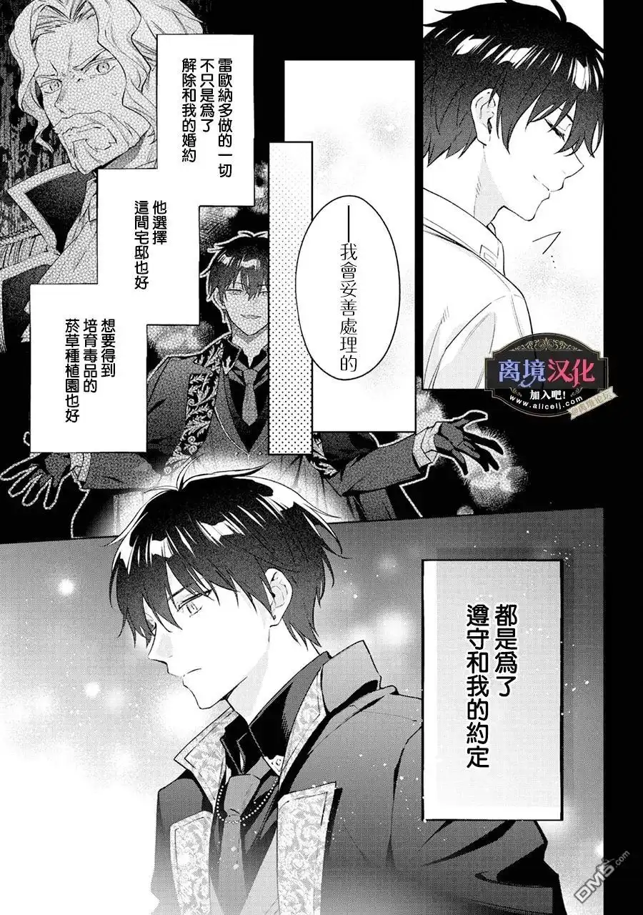 《黑手党一家的爱女、转生后依旧成为了乙女游戏中的黑帮大小姐》第26话 第24页