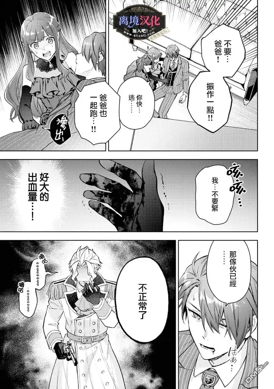《黑手党一家的爱女、转生后依旧成为了乙女游戏中的黑帮大小姐》第26话 第10页