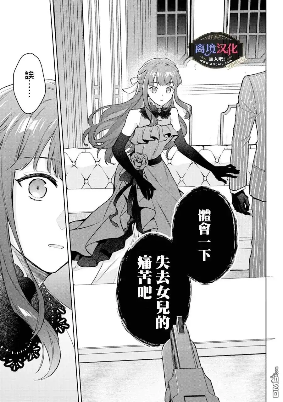 《黑手党一家的爱女、转生后依旧成为了乙女游戏中的黑帮大小姐》第26话 第6页