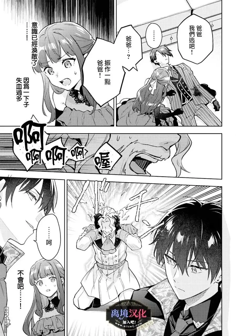 《黑手党一家的爱女、转生后依旧成为了乙女游戏中的黑帮大小姐》第26话 第18页