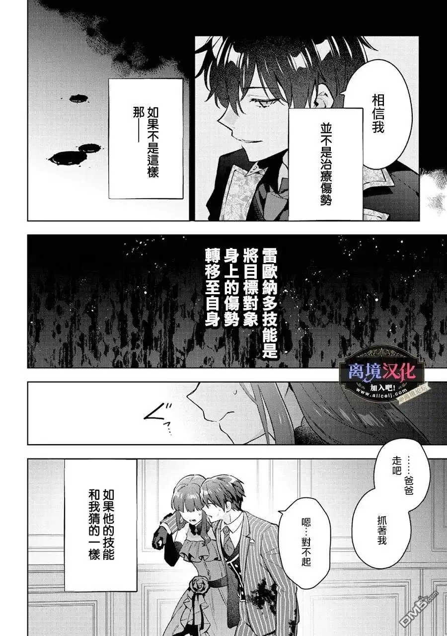 《黑手党一家的爱女、转生后依旧成为了乙女游戏中的黑帮大小姐》第26话 第31页