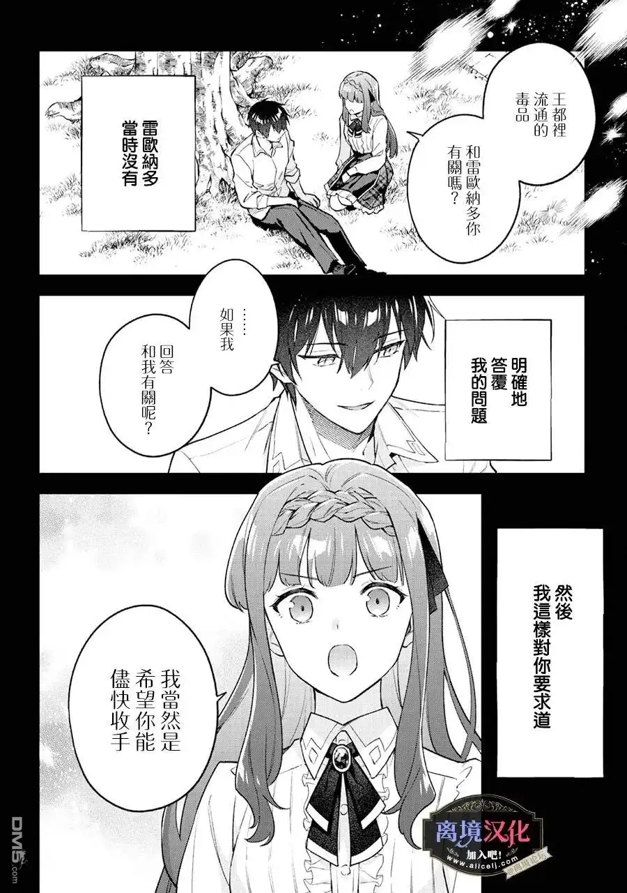 《黑手党一家的爱女、转生后依旧成为了乙女游戏中的黑帮大小姐》第26话 第23页