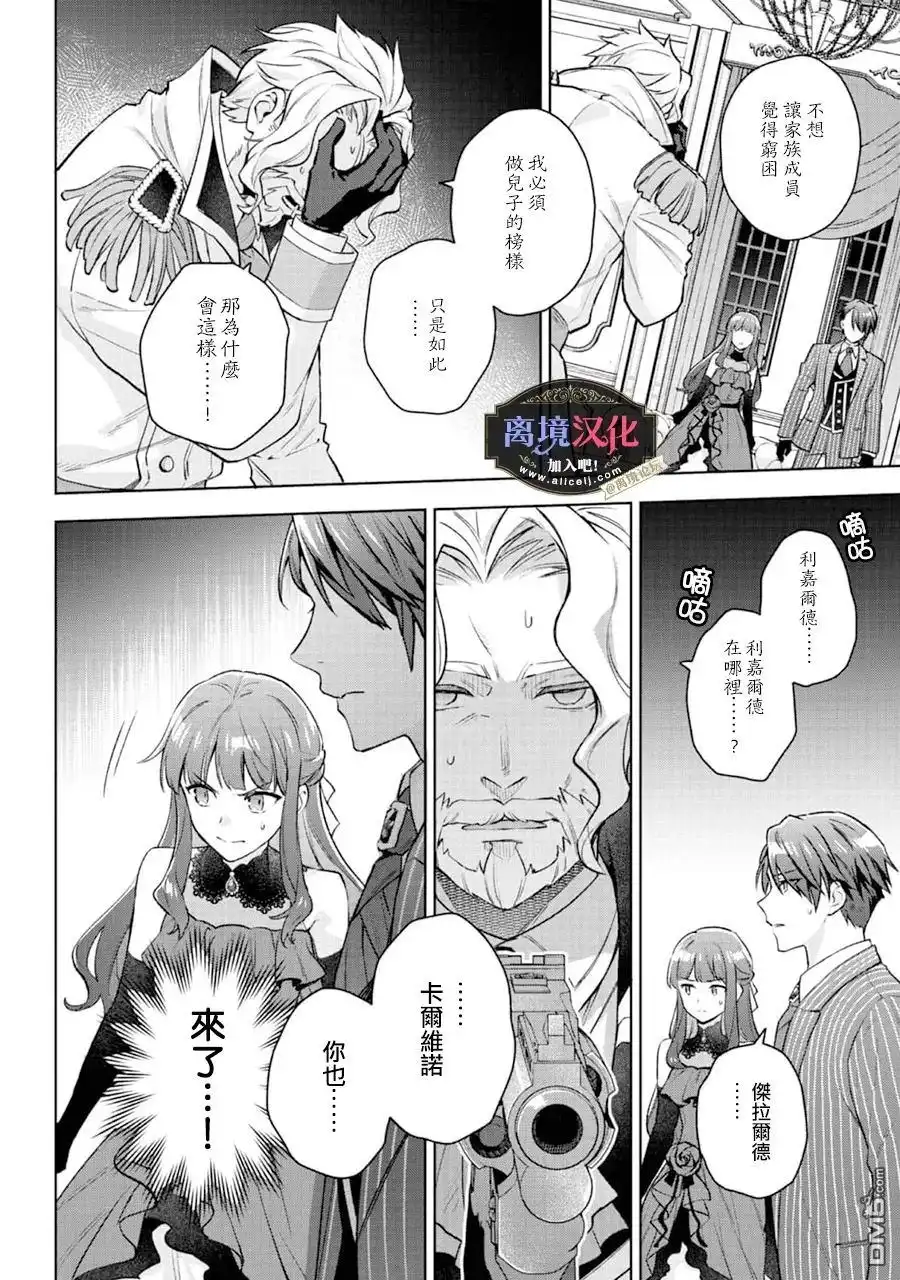 《黑手党一家的爱女、转生后依旧成为了乙女游戏中的黑帮大小姐》第26话 第5页