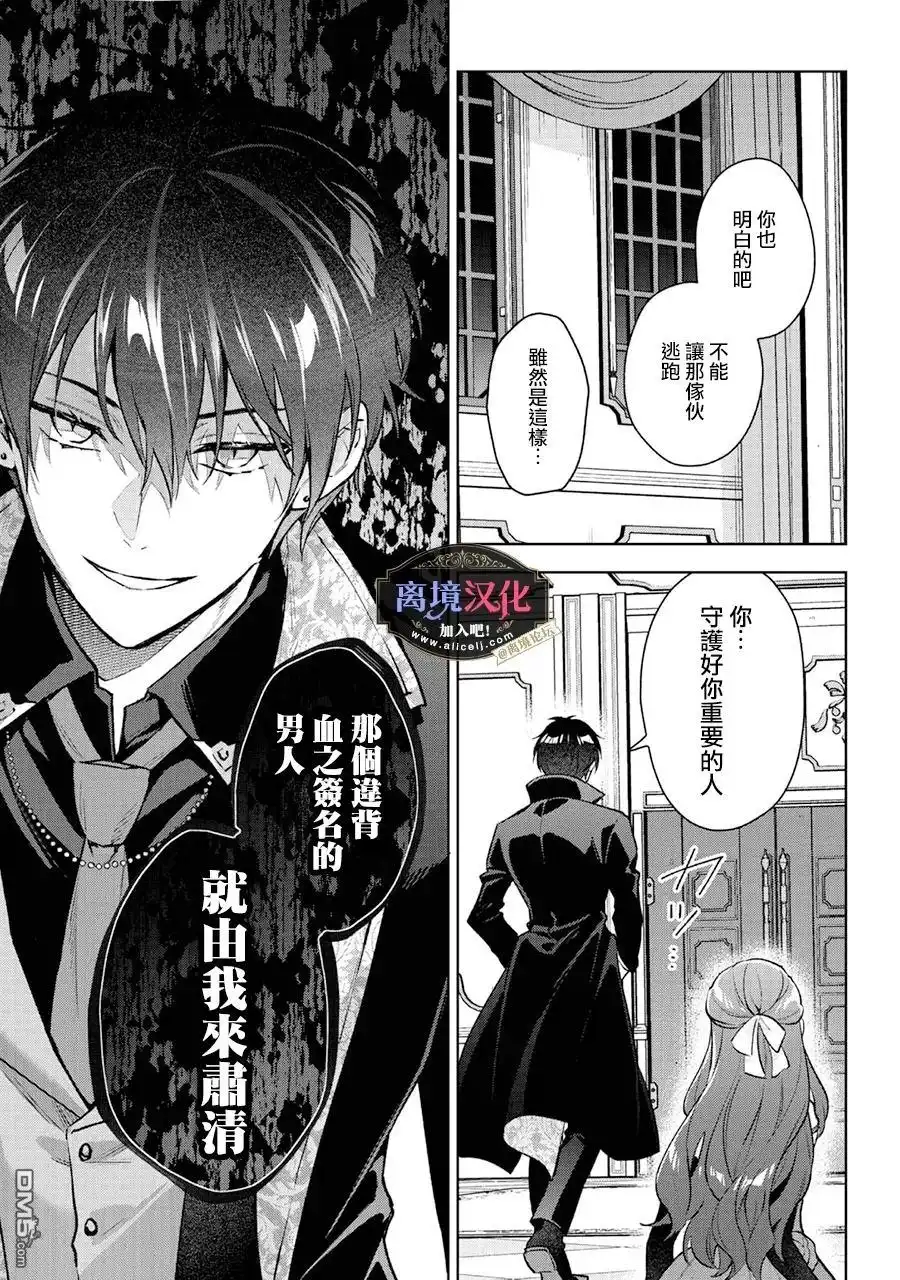 《黑手党一家的爱女、转生后依旧成为了乙女游戏中的黑帮大小姐》第26话 第26页