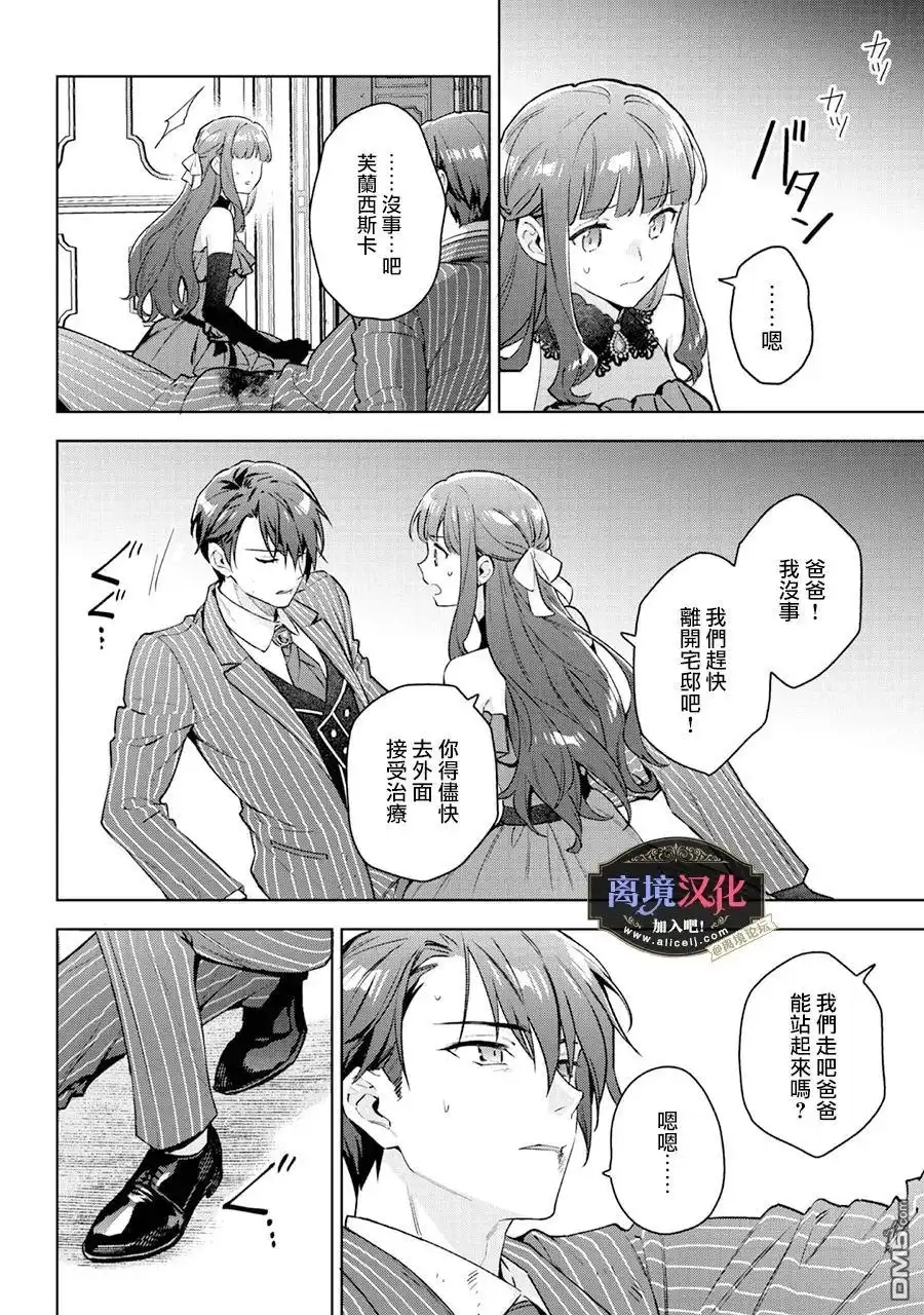 《黑手党一家的爱女、转生后依旧成为了乙女游戏中的黑帮大小姐》第26话 第27页