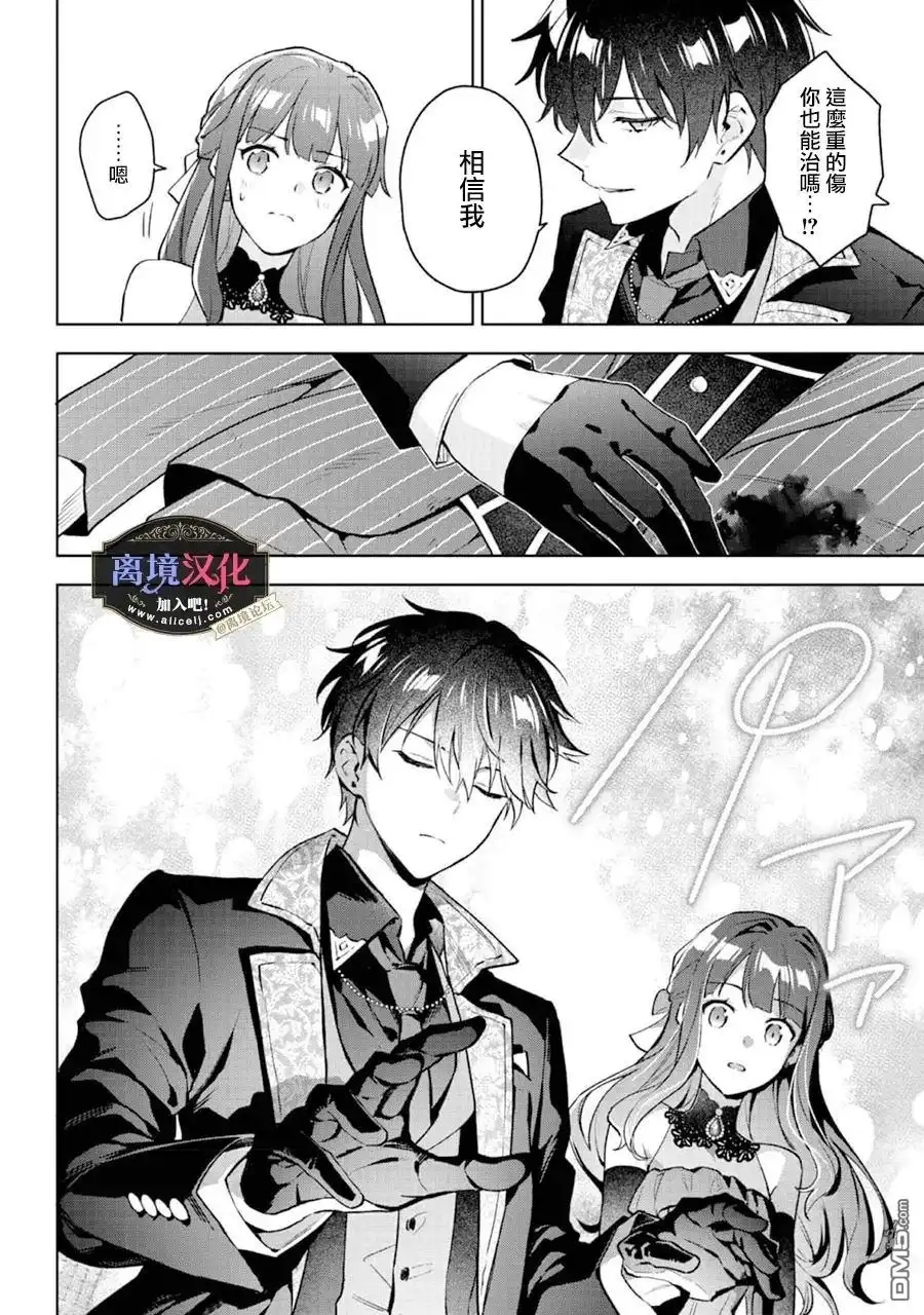 《黑手党一家的爱女、转生后依旧成为了乙女游戏中的黑帮大小姐》第26话 第21页