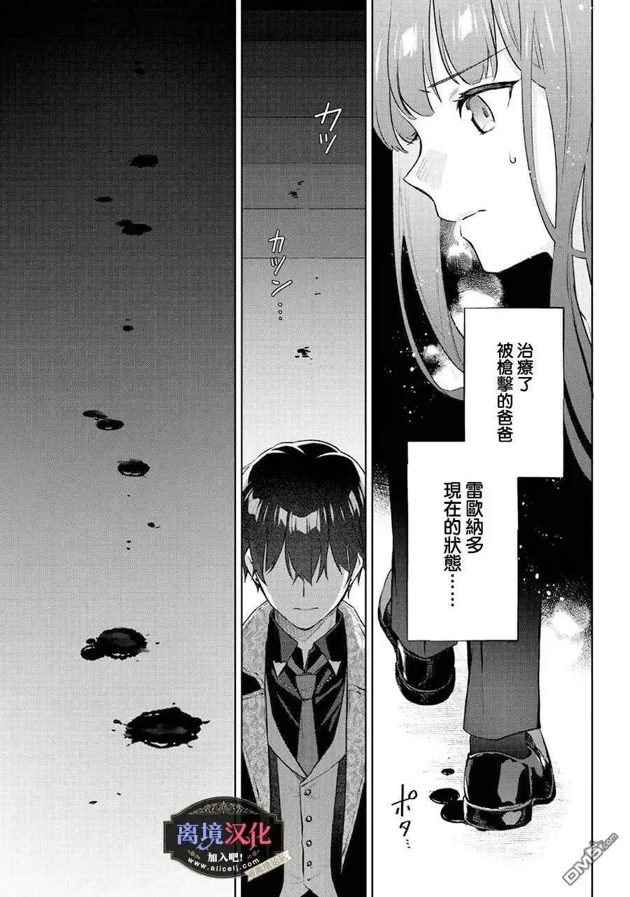《黑手党一家的爱女、转生后依旧成为了乙女游戏中的黑帮大小姐》第26话 第32页