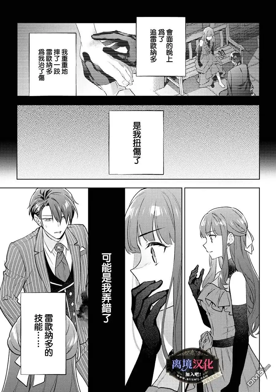《黑手党一家的爱女、转生后依旧成为了乙女游戏中的黑帮大小姐》第26话 第30页