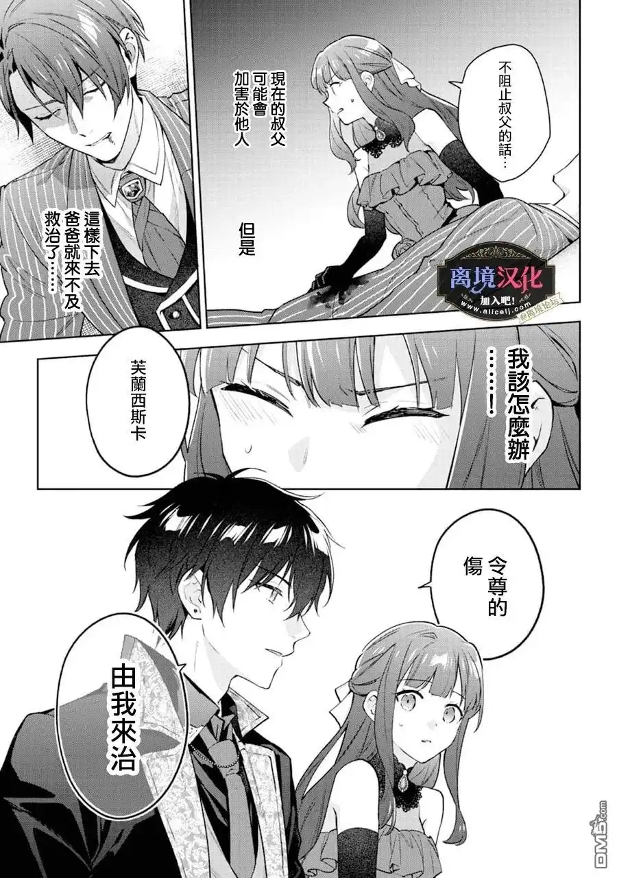 《黑手党一家的爱女、转生后依旧成为了乙女游戏中的黑帮大小姐》第26话 第20页