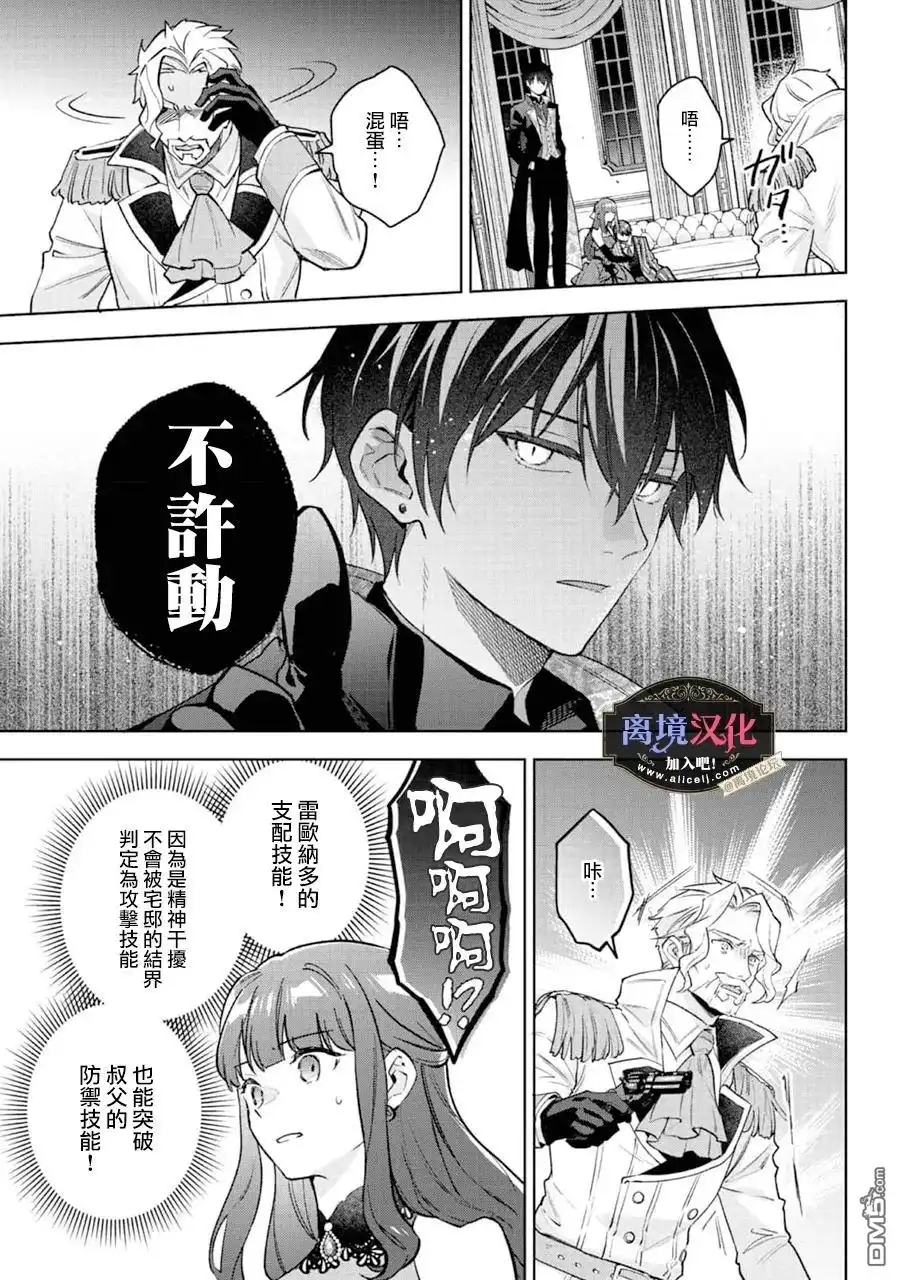 《黑手党一家的爱女、转生后依旧成为了乙女游戏中的黑帮大小姐》第26话 第16页