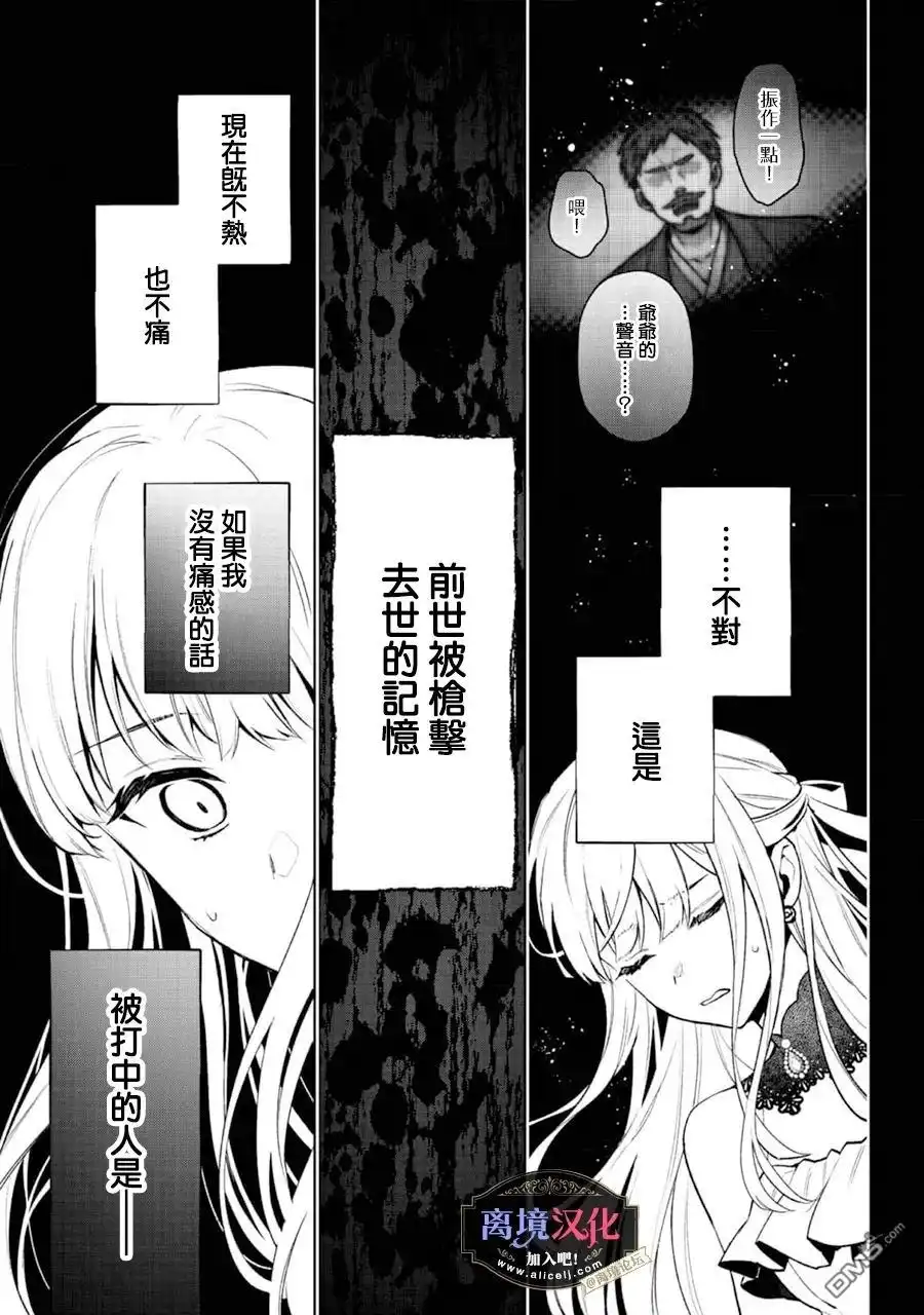 《黑手党一家的爱女、转生后依旧成为了乙女游戏中的黑帮大小姐》第26话 第8页