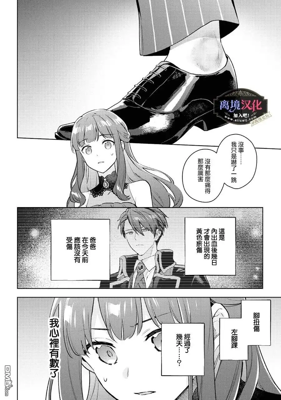 《黑手党一家的爱女、转生后依旧成为了乙女游戏中的黑帮大小姐》第26话 第29页