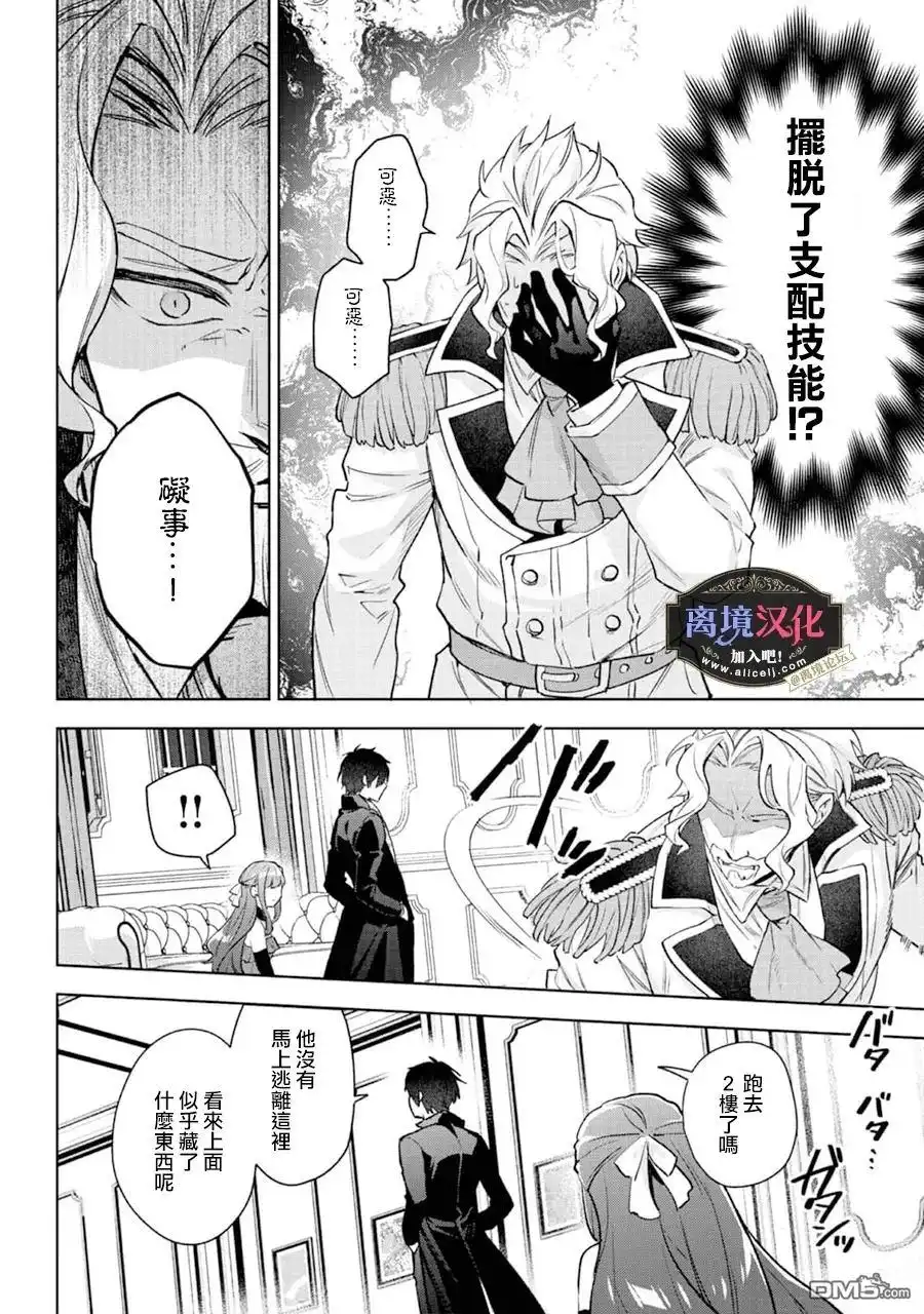 《黑手党一家的爱女、转生后依旧成为了乙女游戏中的黑帮大小姐》第26话 第19页