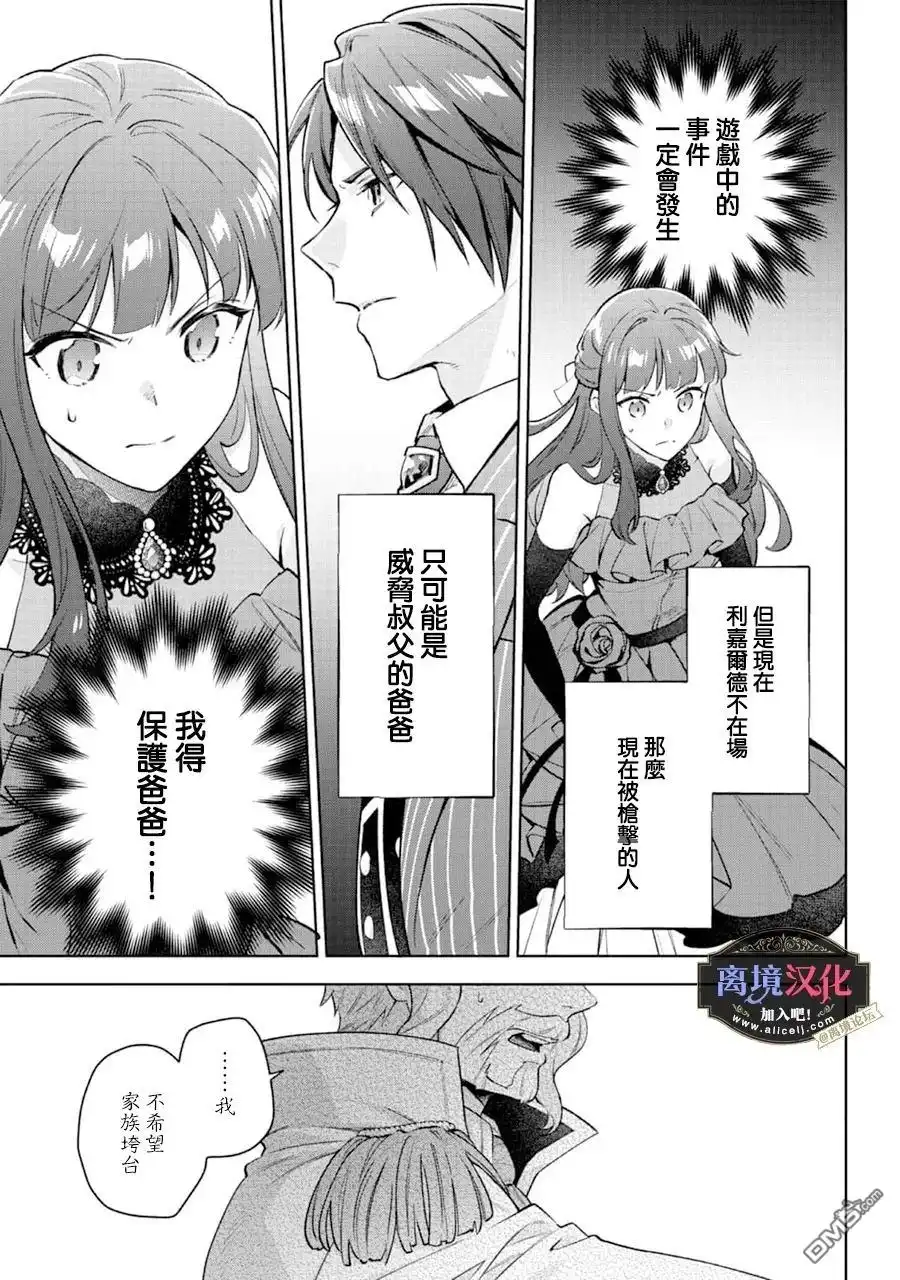 《黑手党一家的爱女、转生后依旧成为了乙女游戏中的黑帮大小姐》第26话 第4页