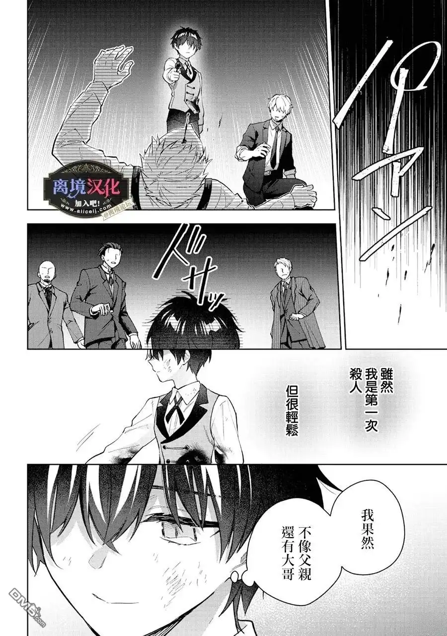 《黑手党一家的爱女、转生后依旧成为了乙女游戏中的黑帮大小姐》第27话 第30页