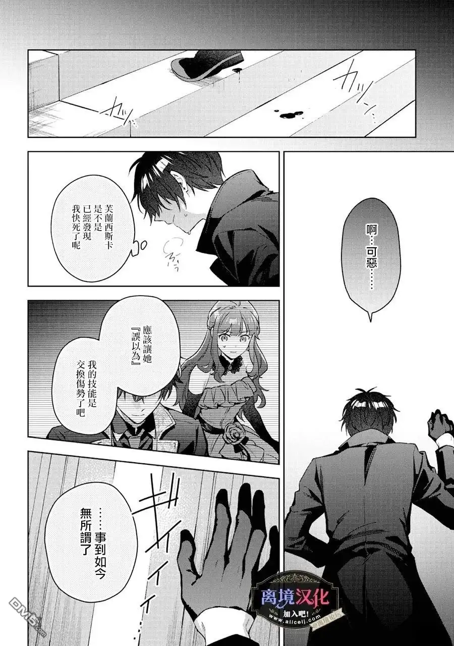 《黑手党一家的爱女、转生后依旧成为了乙女游戏中的黑帮大小姐》第27话 第35页