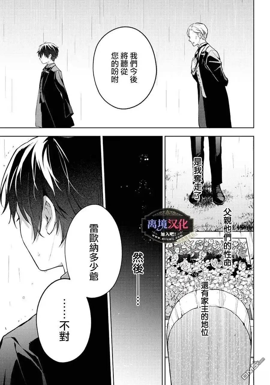 《黑手党一家的爱女、转生后依旧成为了乙女游戏中的黑帮大小姐》第27话 第33页