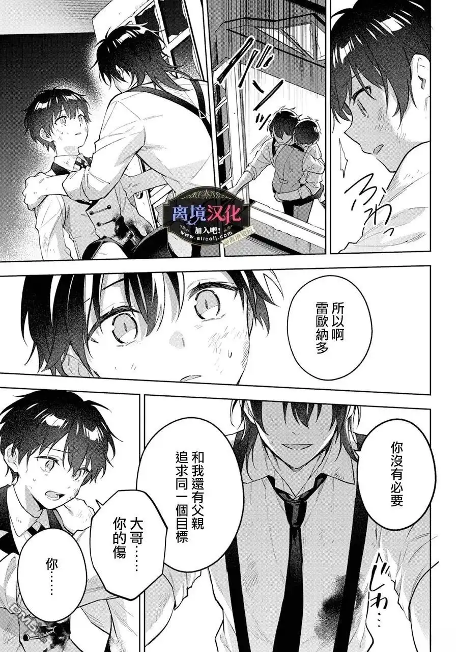 《黑手党一家的爱女、转生后依旧成为了乙女游戏中的黑帮大小姐》第27话 第26页