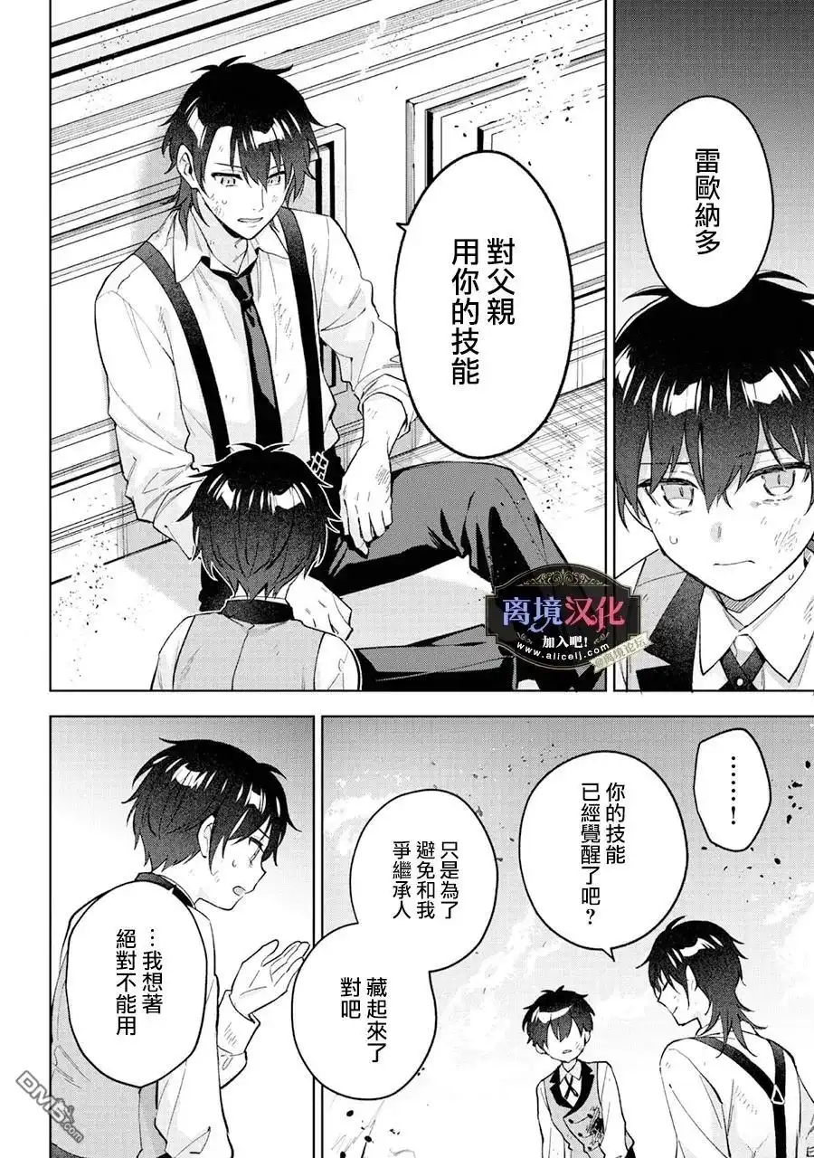 《黑手党一家的爱女、转生后依旧成为了乙女游戏中的黑帮大小姐》第27话 第19页