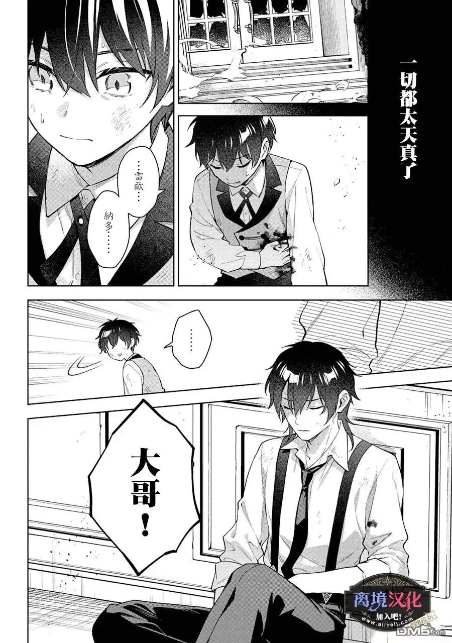 《黑手党一家的爱女、转生后依旧成为了乙女游戏中的黑帮大小姐》第27话 第17页