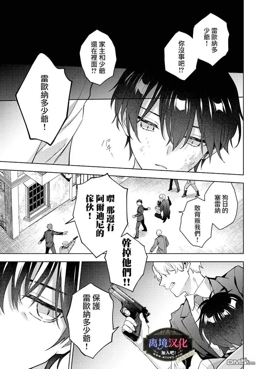 《黑手党一家的爱女、转生后依旧成为了乙女游戏中的黑帮大小姐》第27话 第29页