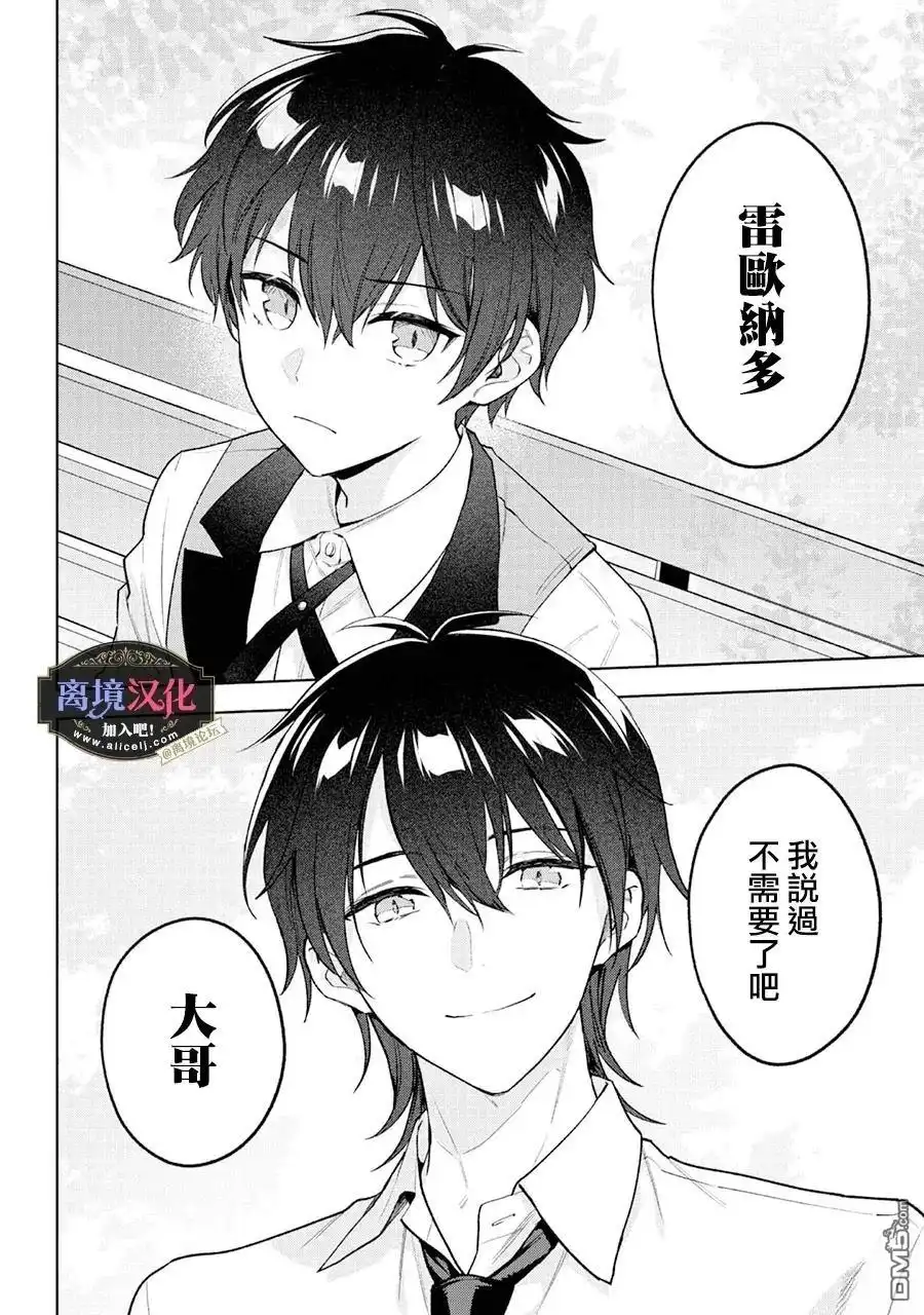 《黑手党一家的爱女、转生后依旧成为了乙女游戏中的黑帮大小姐》第27话 第3页
