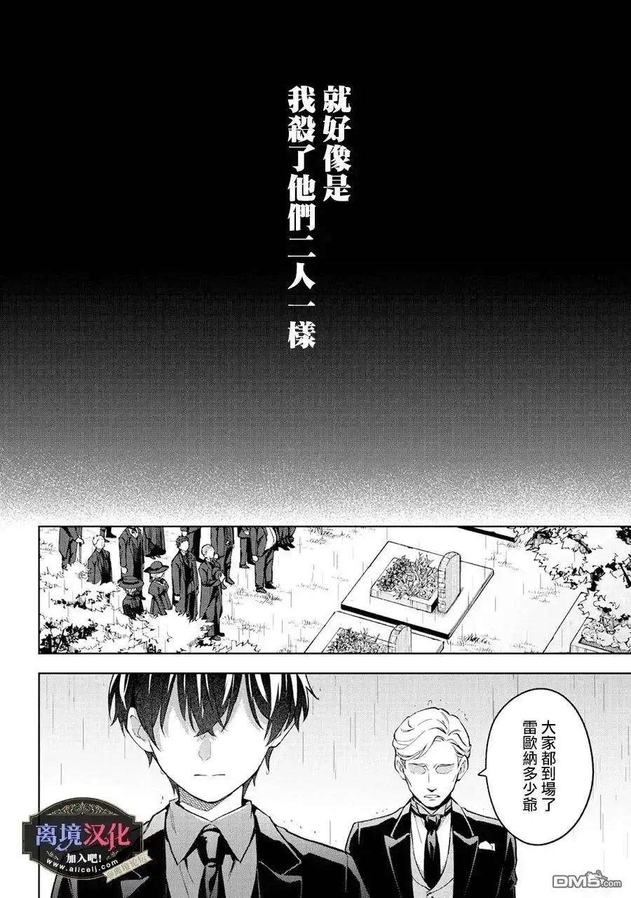 《黑手党一家的爱女、转生后依旧成为了乙女游戏中的黑帮大小姐》第27话 第32页