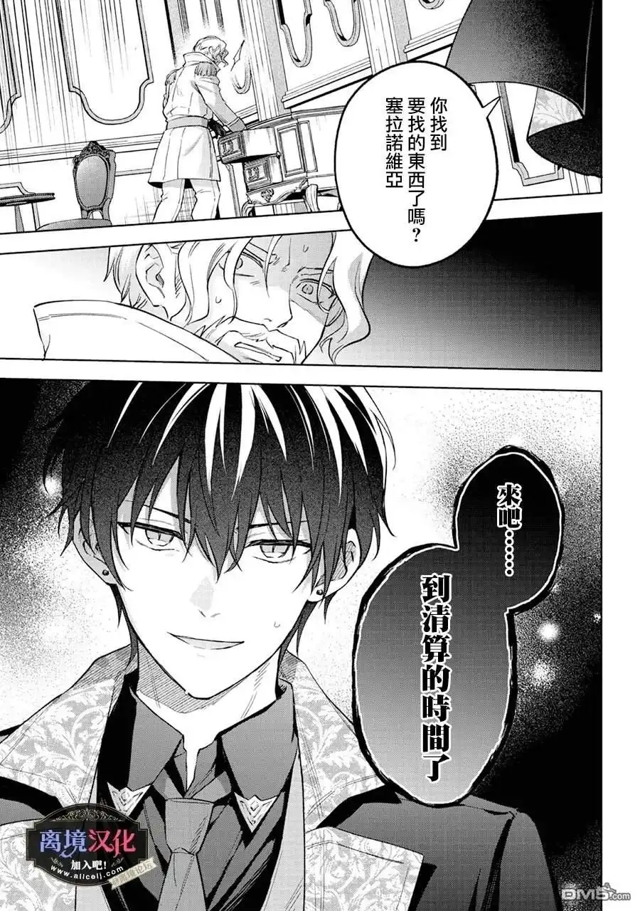《黑手党一家的爱女、转生后依旧成为了乙女游戏中的黑帮大小姐》第27话 第36页