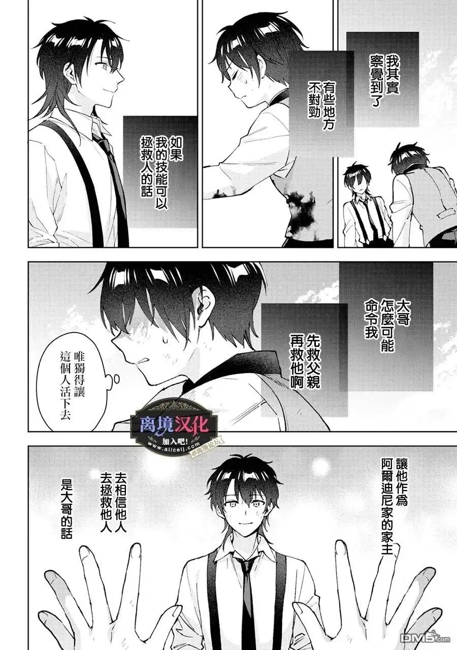 《黑手党一家的爱女、转生后依旧成为了乙女游戏中的黑帮大小姐》第27话 第23页