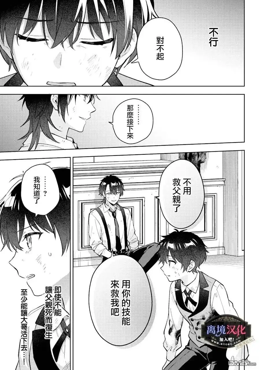 《黑手党一家的爱女、转生后依旧成为了乙女游戏中的黑帮大小姐》第27话 第22页
