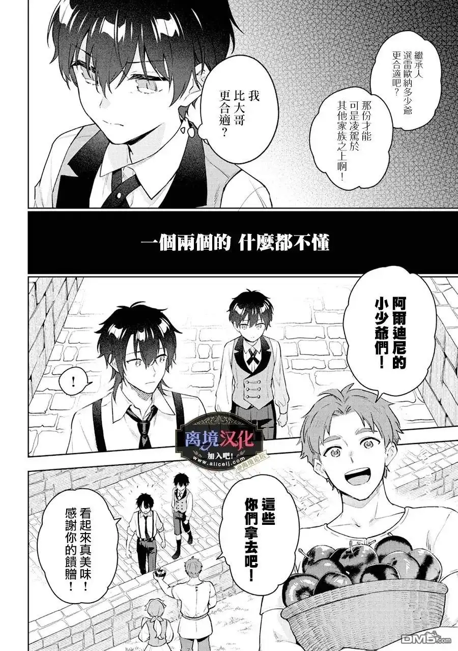 《黑手党一家的爱女、转生后依旧成为了乙女游戏中的黑帮大小姐》第27话 第9页