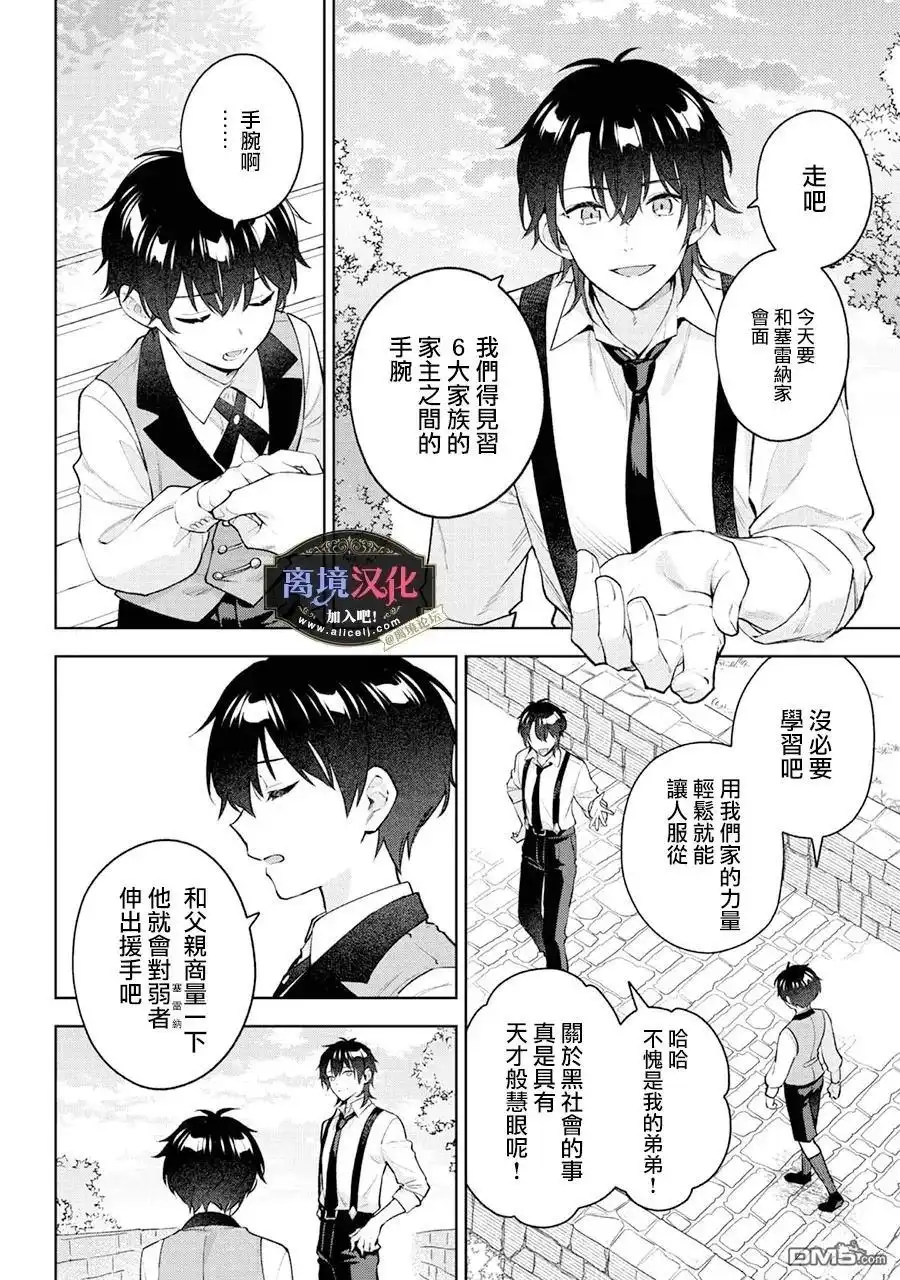 《黑手党一家的爱女、转生后依旧成为了乙女游戏中的黑帮大小姐》第27话 第5页