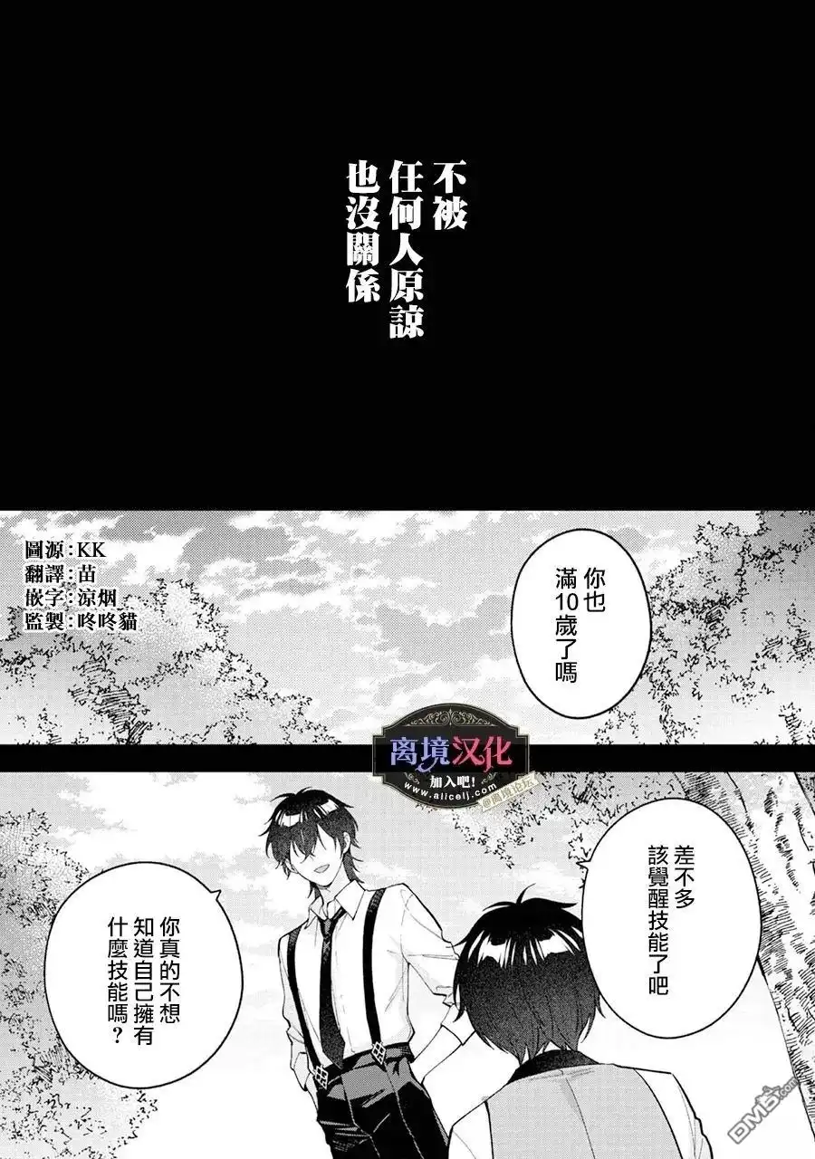 《黑手党一家的爱女、转生后依旧成为了乙女游戏中的黑帮大小姐》第27话 第2页