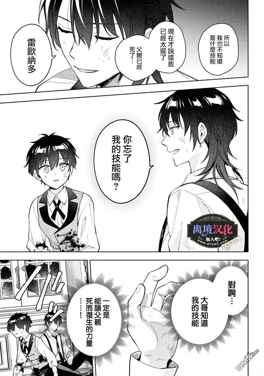 《黑手党一家的爱女、转生后依旧成为了乙女游戏中的黑帮大小姐》第27话 第20页