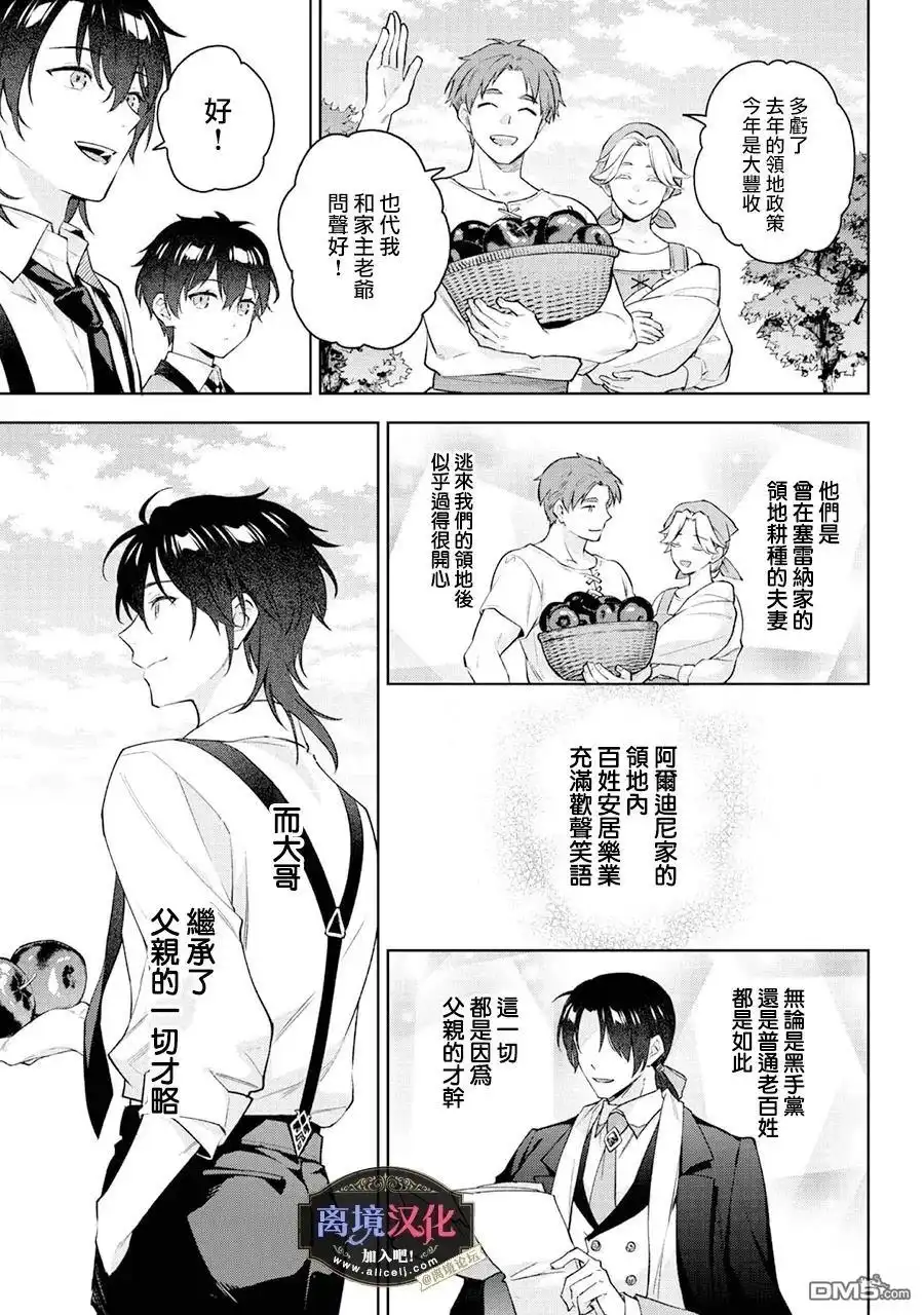 《黑手党一家的爱女、转生后依旧成为了乙女游戏中的黑帮大小姐》第27话 第10页
