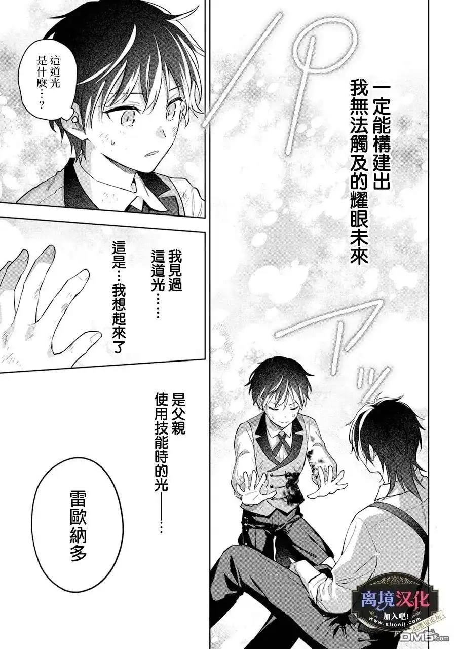 《黑手党一家的爱女、转生后依旧成为了乙女游戏中的黑帮大小姐》第27话 第24页