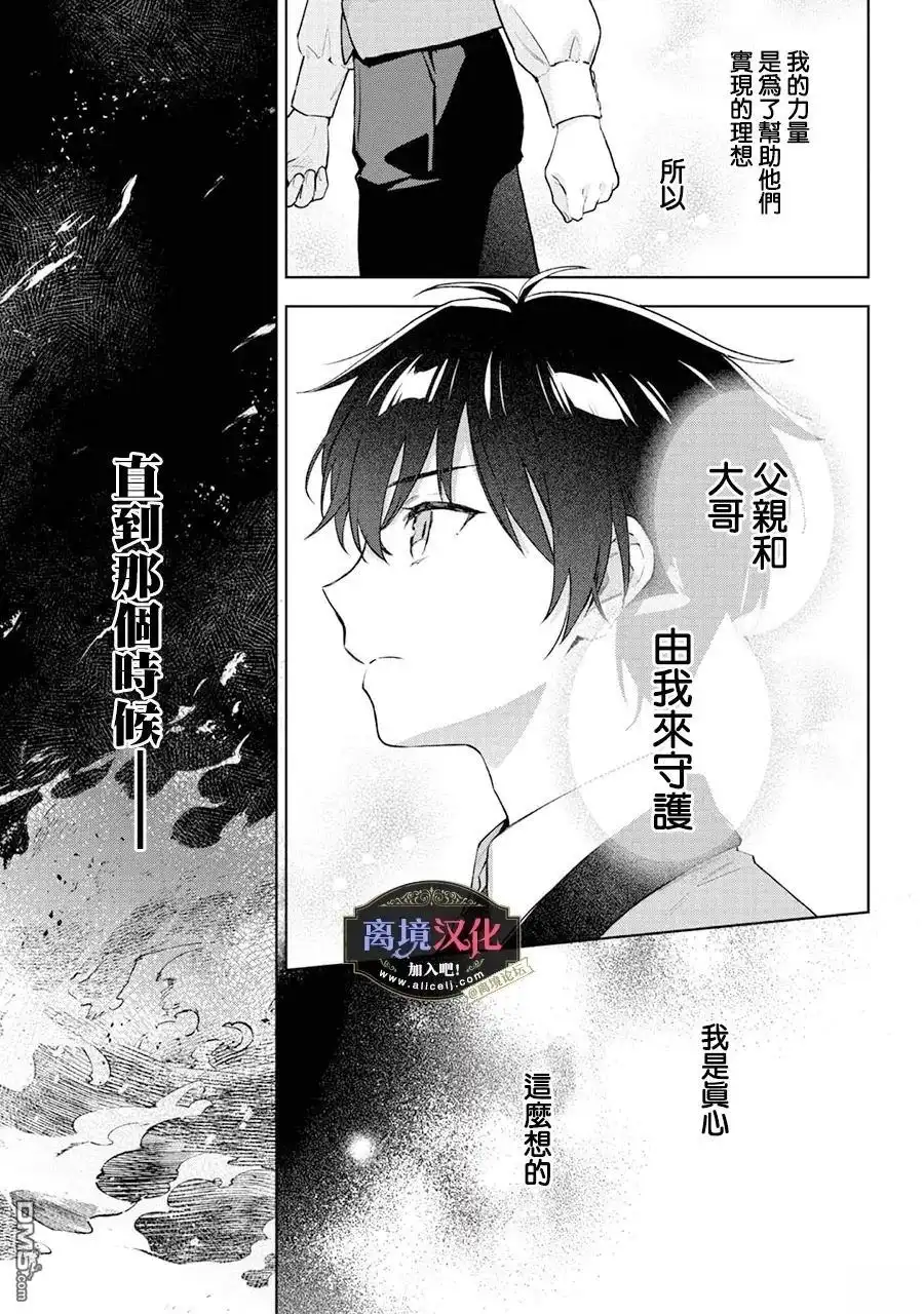 《黑手党一家的爱女、转生后依旧成为了乙女游戏中的黑帮大小姐》第27话 第12页