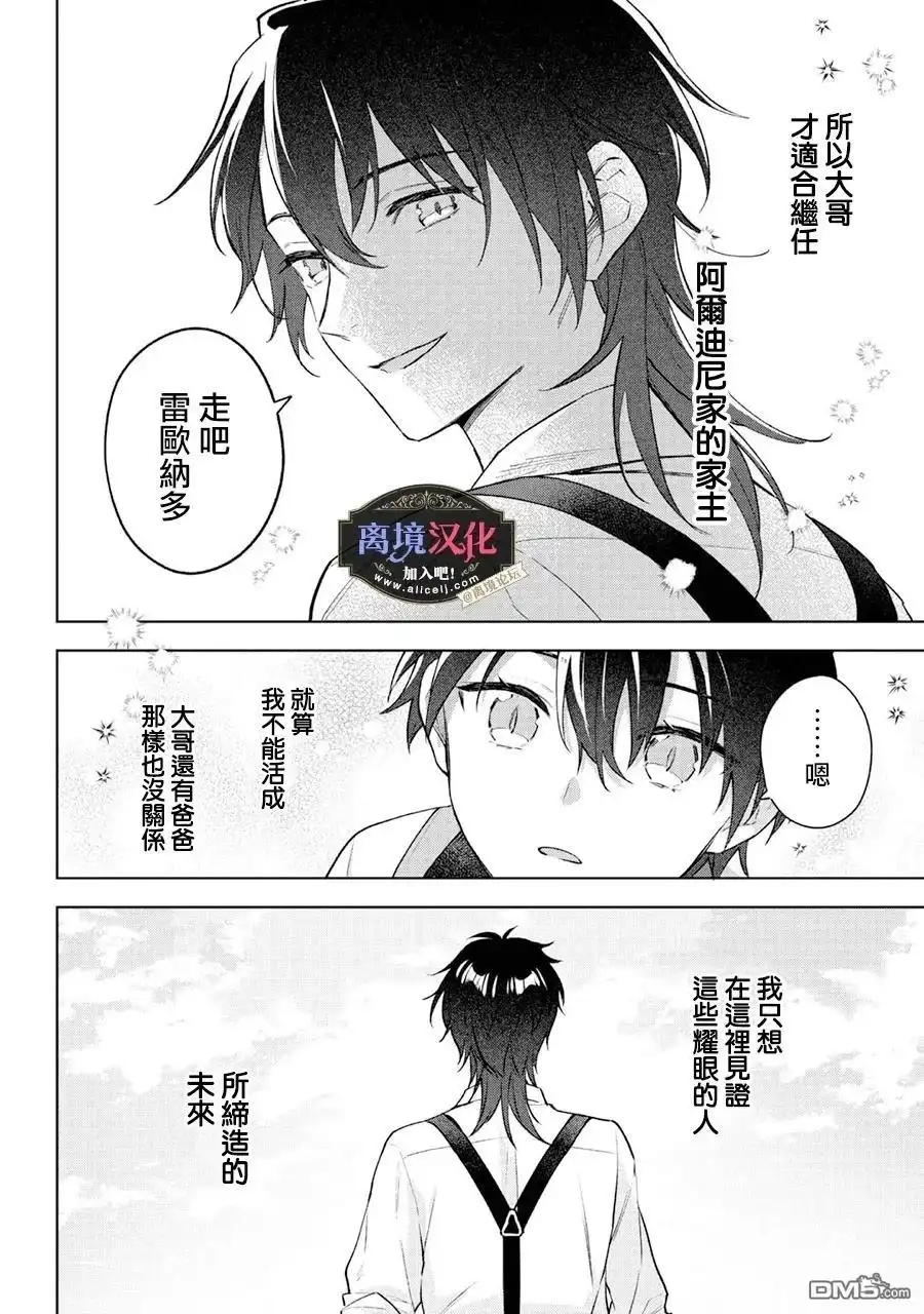 《黑手党一家的爱女、转生后依旧成为了乙女游戏中的黑帮大小姐》第27话 第11页
