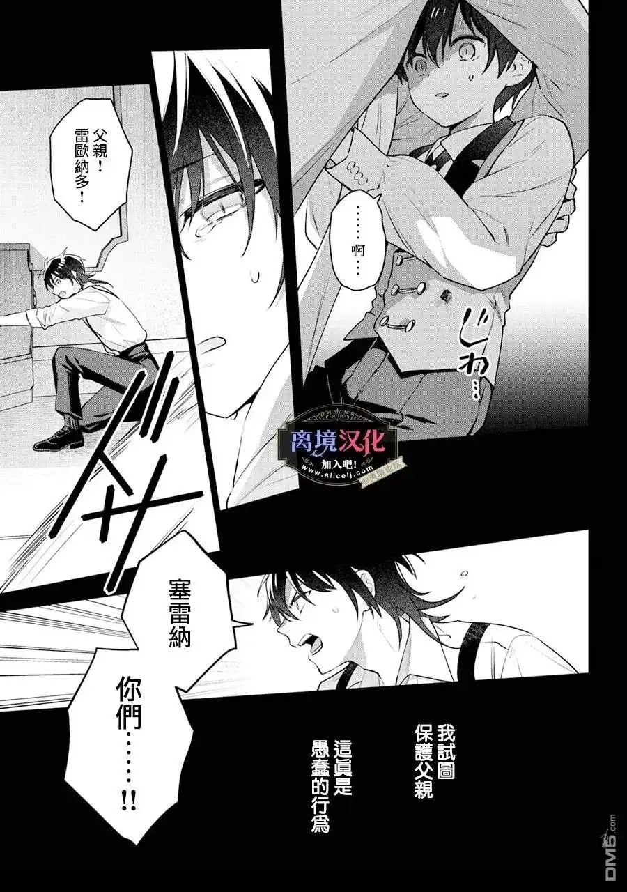 《黑手党一家的爱女、转生后依旧成为了乙女游戏中的黑帮大小姐》第27话 第16页