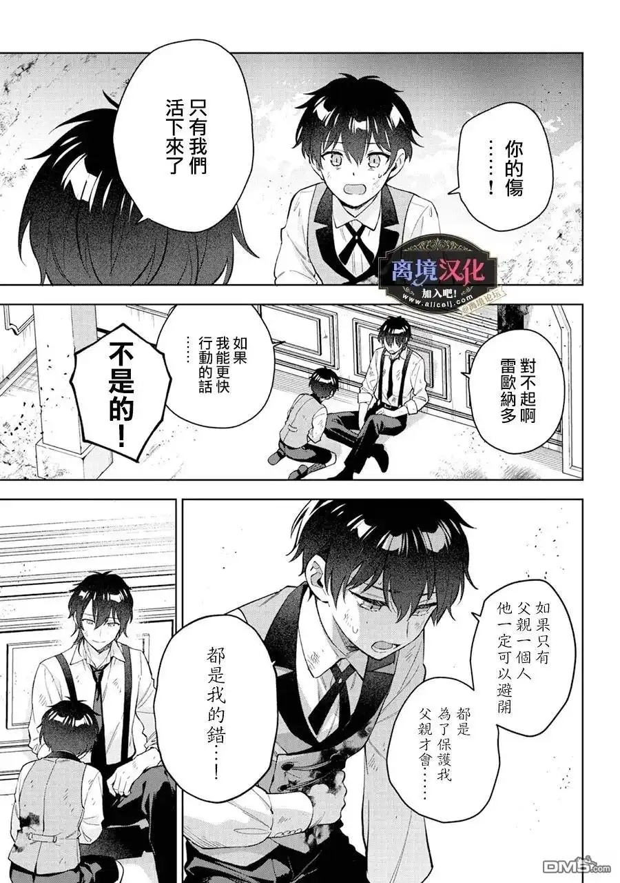 《黑手党一家的爱女、转生后依旧成为了乙女游戏中的黑帮大小姐》第27话 第18页