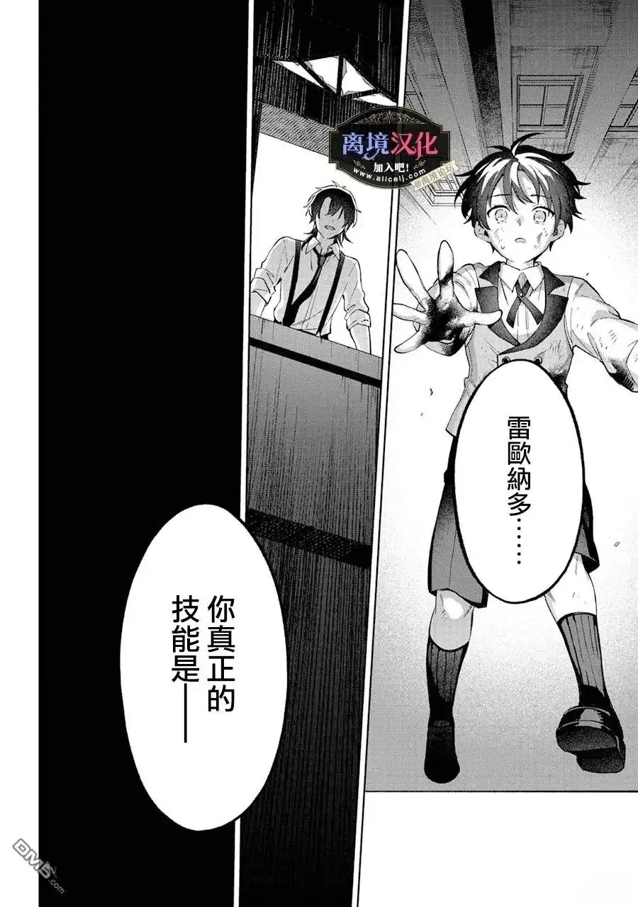 《黑手党一家的爱女、转生后依旧成为了乙女游戏中的黑帮大小姐》第27话 第28页