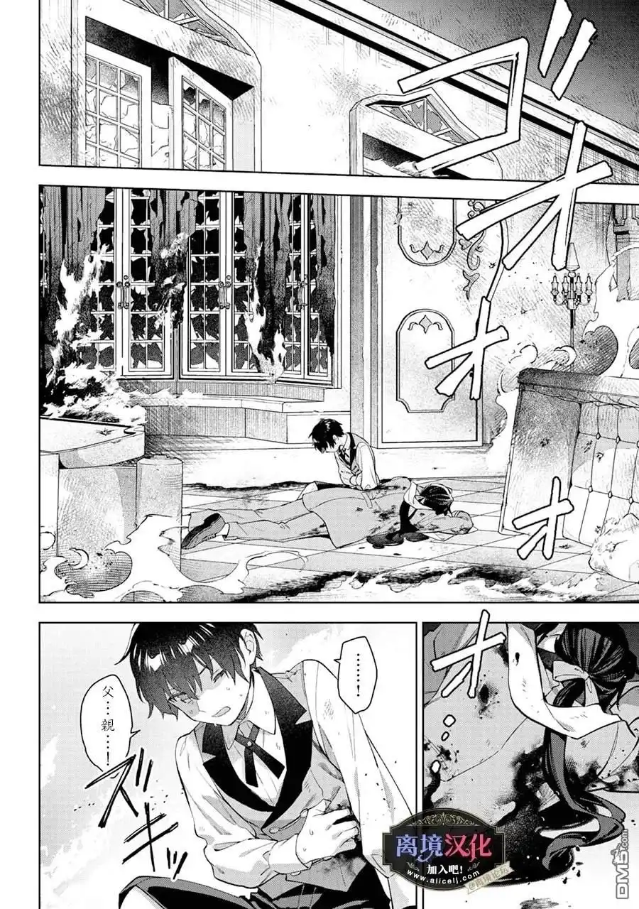 《黑手党一家的爱女、转生后依旧成为了乙女游戏中的黑帮大小姐》第27话 第13页
