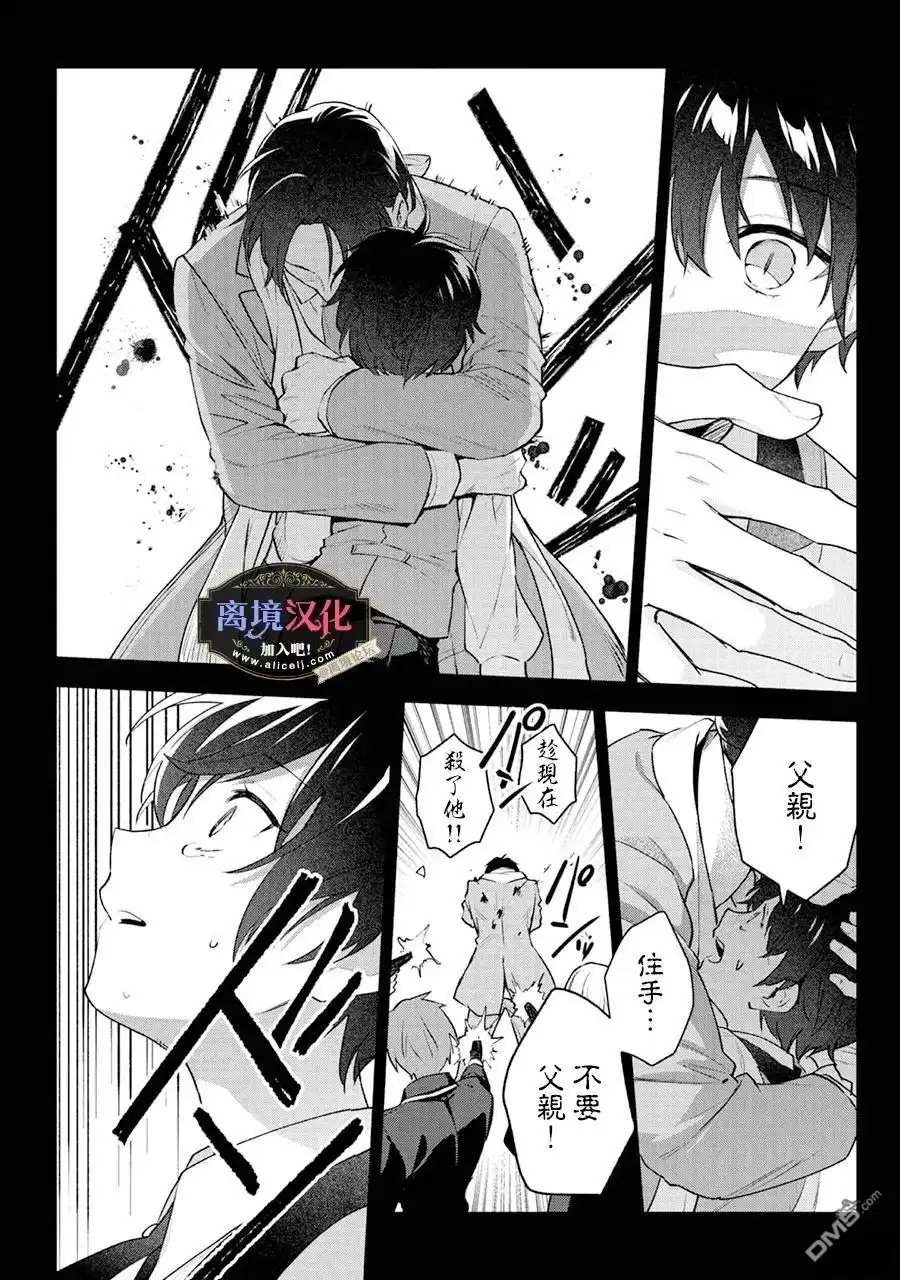 《黑手党一家的爱女、转生后依旧成为了乙女游戏中的黑帮大小姐》第27话 第15页