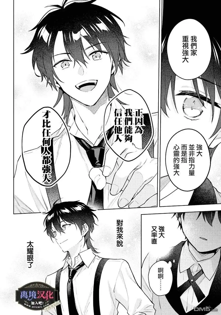 《黑手党一家的爱女、转生后依旧成为了乙女游戏中的黑帮大小姐》第27话 第7页