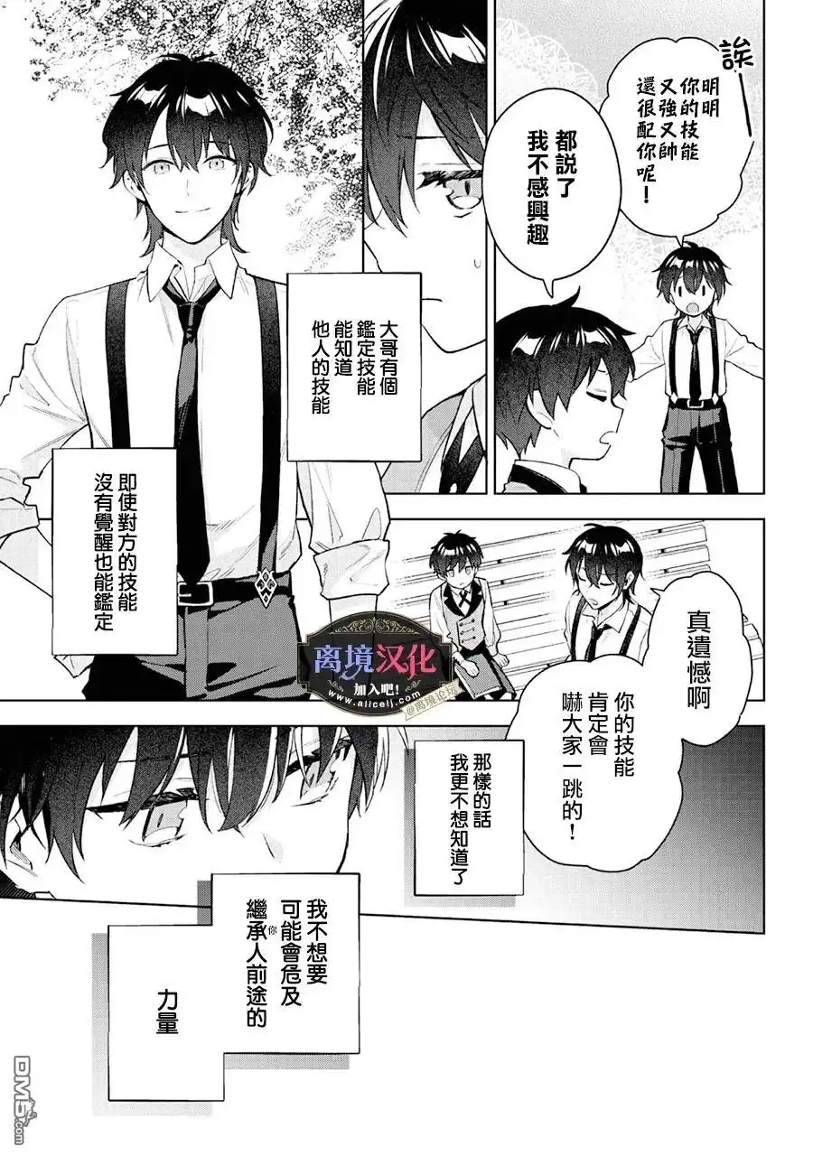 《黑手党一家的爱女、转生后依旧成为了乙女游戏中的黑帮大小姐》第27话 第4页
