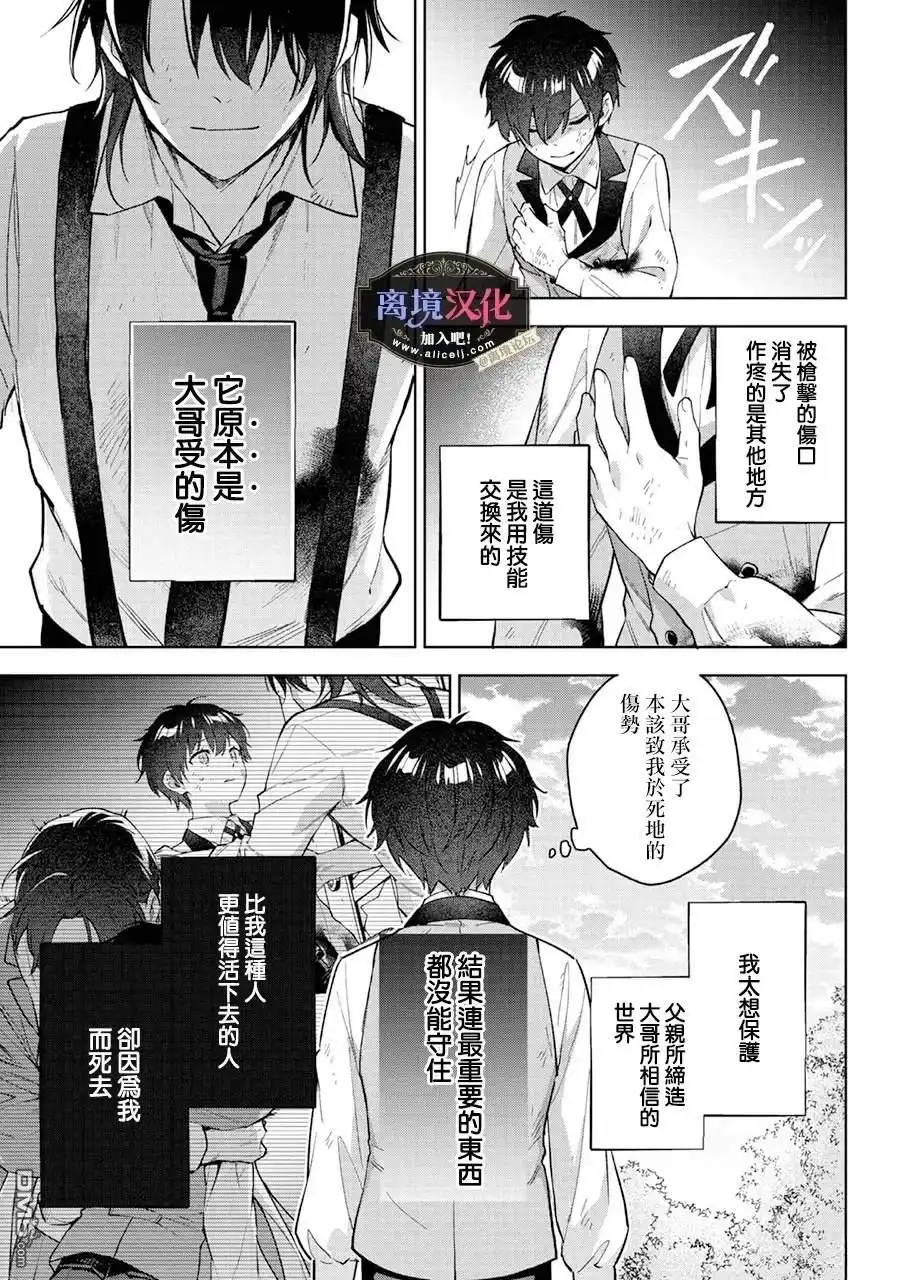 《黑手党一家的爱女、转生后依旧成为了乙女游戏中的黑帮大小姐》第27话 第31页